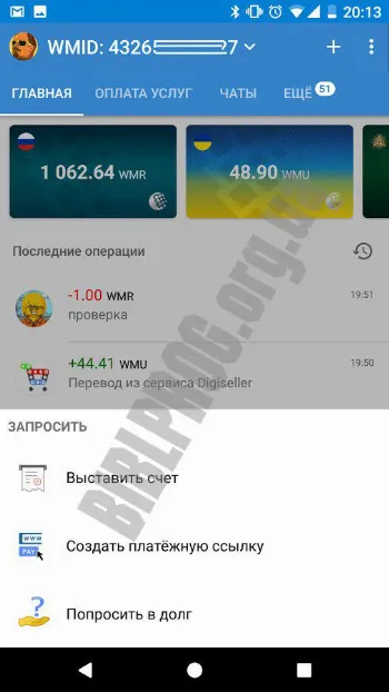 Скриншот WebMoney Keeper 3