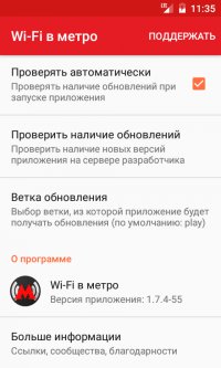 Wi-Fi в метро