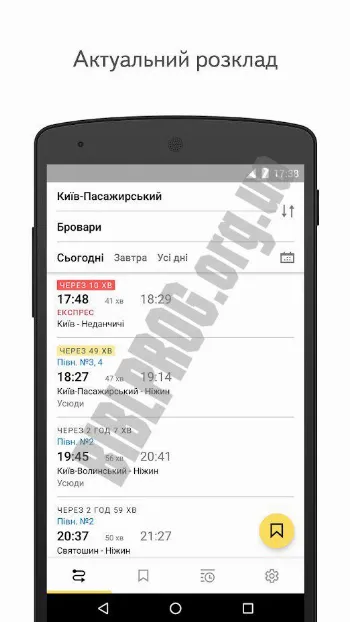 Скриншот Yandex.Trains 1